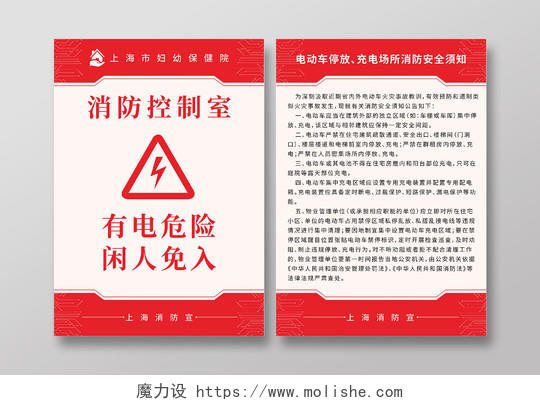 红色温馨提示电动车消防知识宣传电动车消防安全